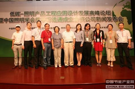 中国照明学会携手万选通成立合资华体会网页版登录入口发布会